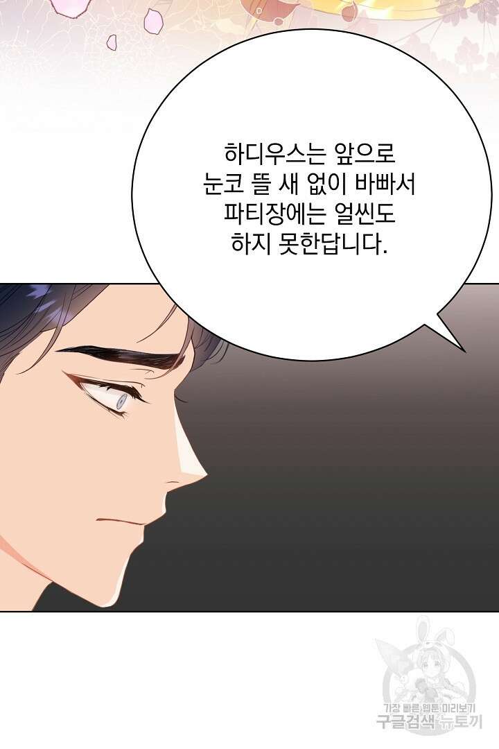 상관없어, 사랑 따위 3화 79