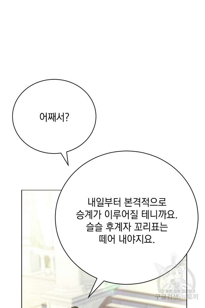 상관없어, 사랑 따위 3화 80