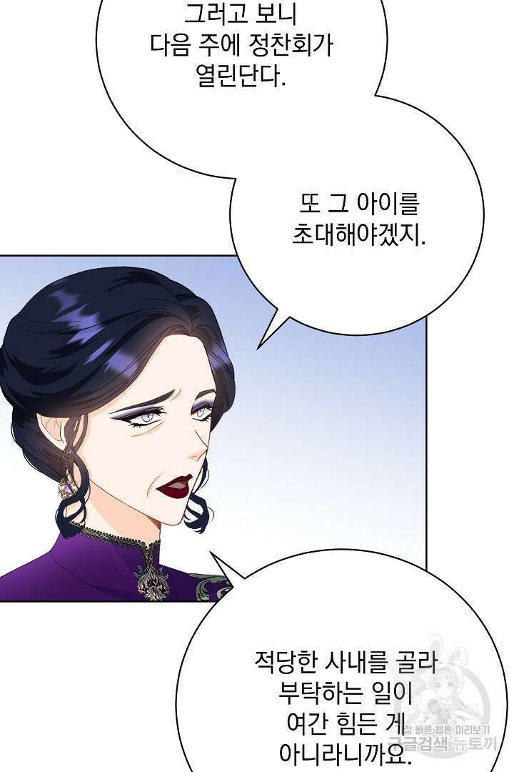 상관없어, 사랑 따위 3화 82