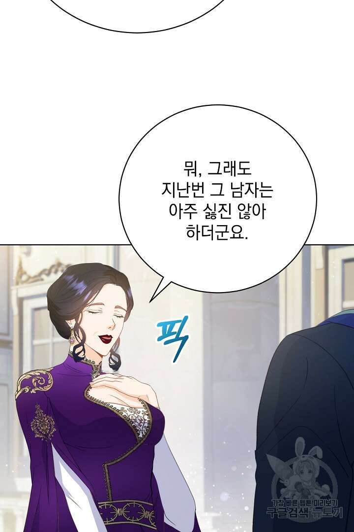 상관없어, 사랑 따위 3화 84
