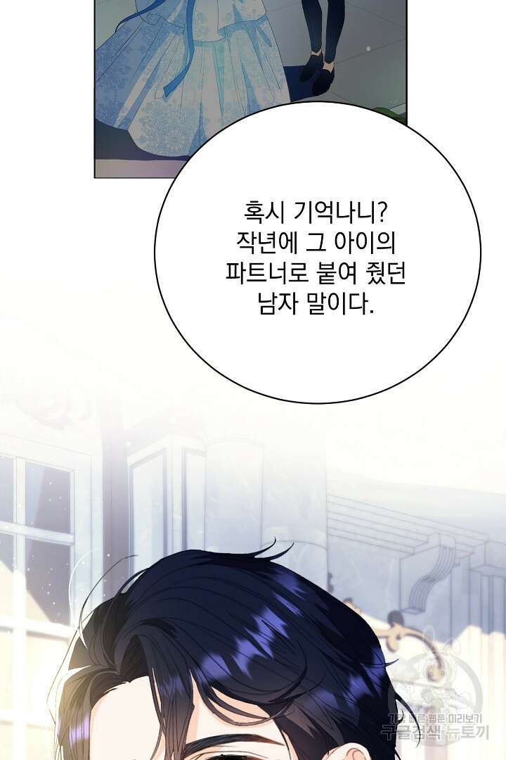 상관없어, 사랑 따위 3화 86