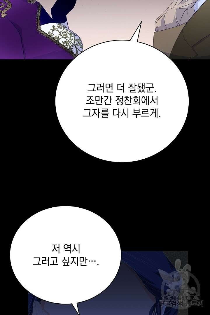 상관없어, 사랑 따위 3화 89