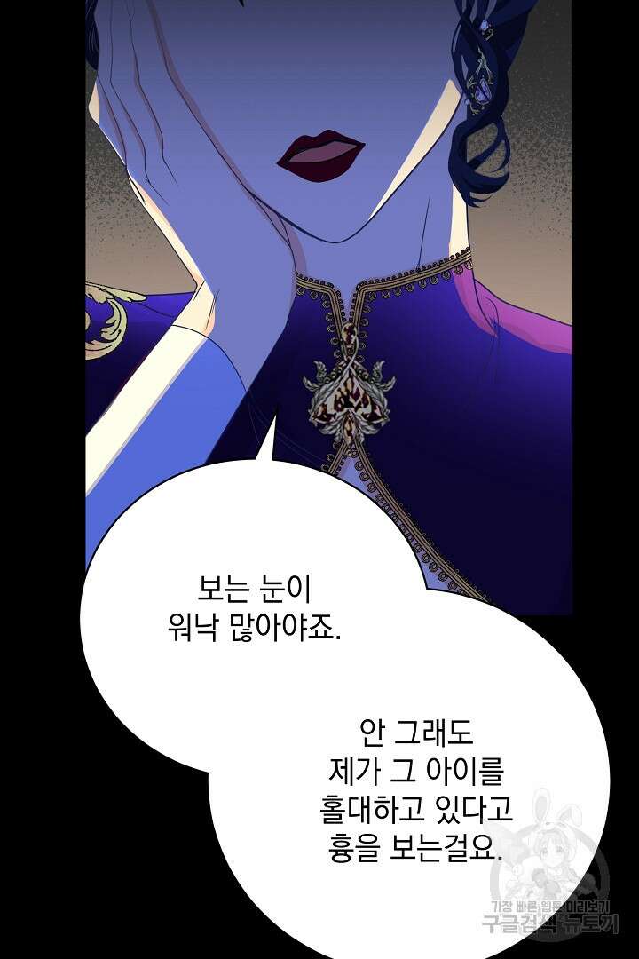 상관없어, 사랑 따위 3화 90