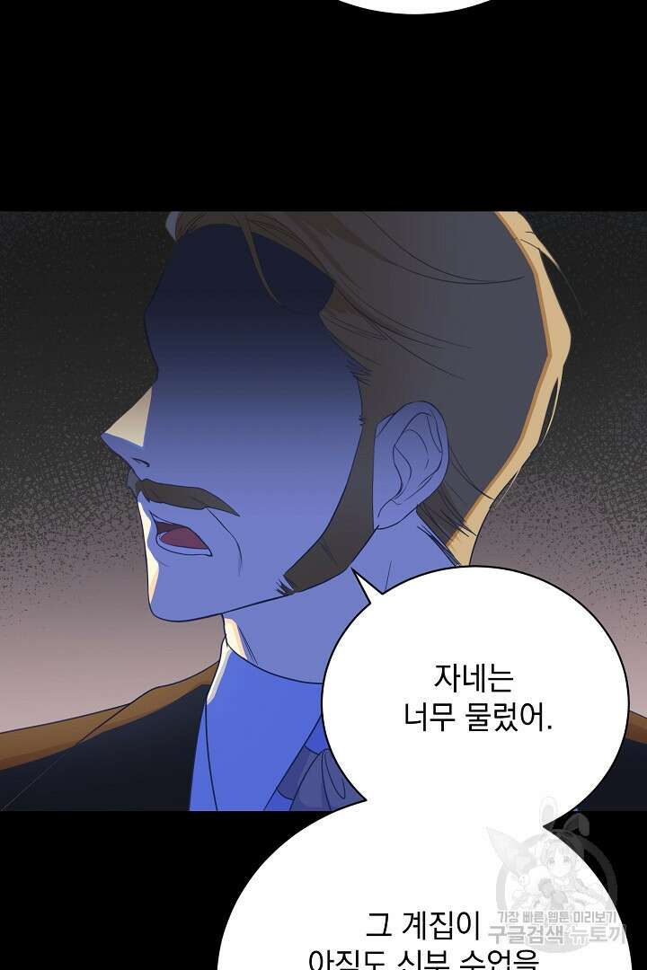 상관없어, 사랑 따위 3화 91
