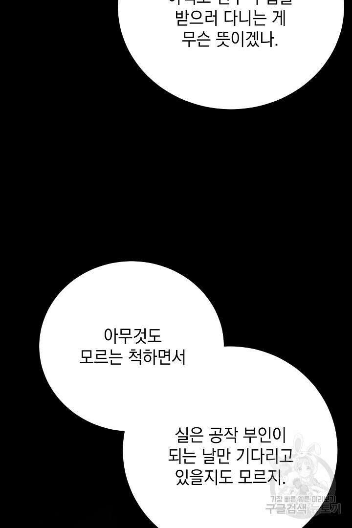 상관없어, 사랑 따위 3화 92