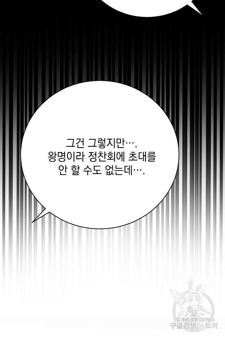 상관없어, 사랑 따위 3화 93
