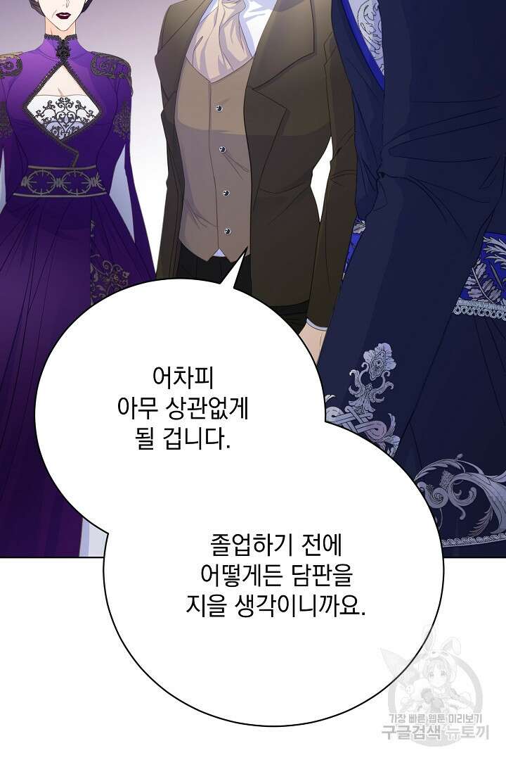 상관없어, 사랑 따위 3화 97