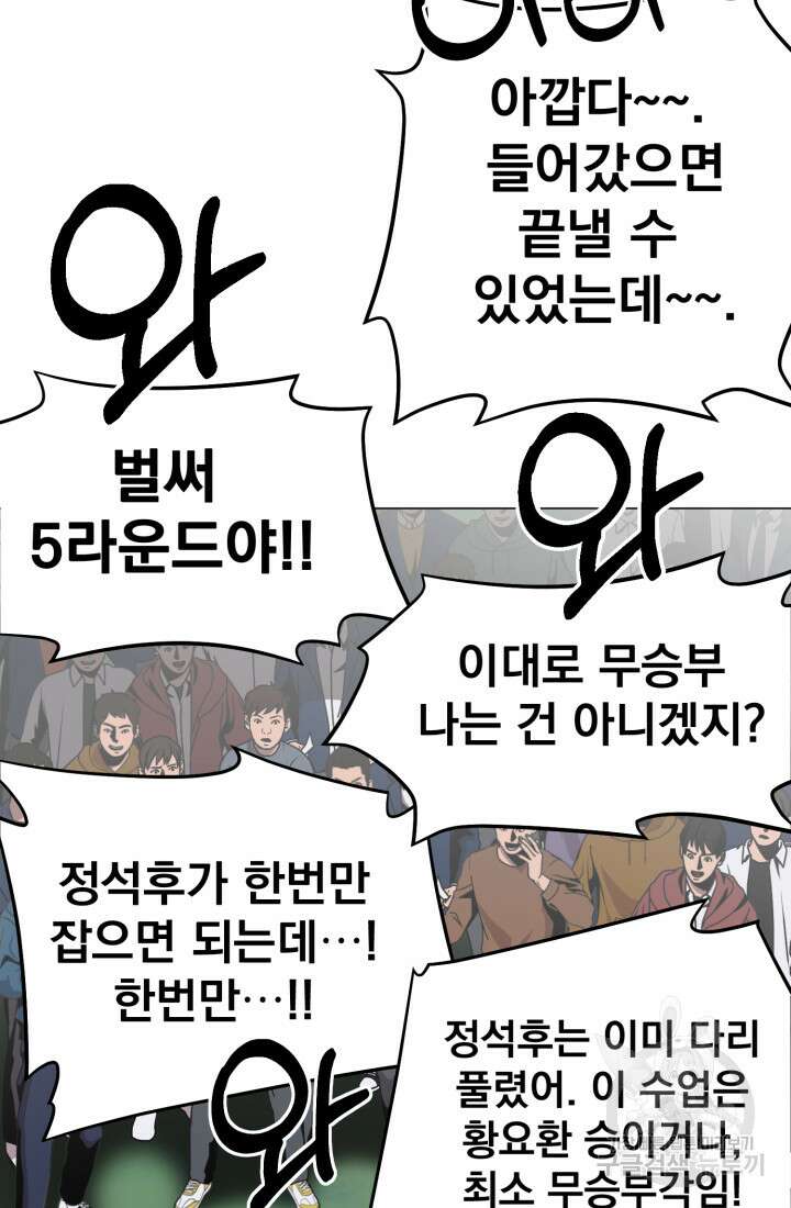 고등신화전 10화 9
