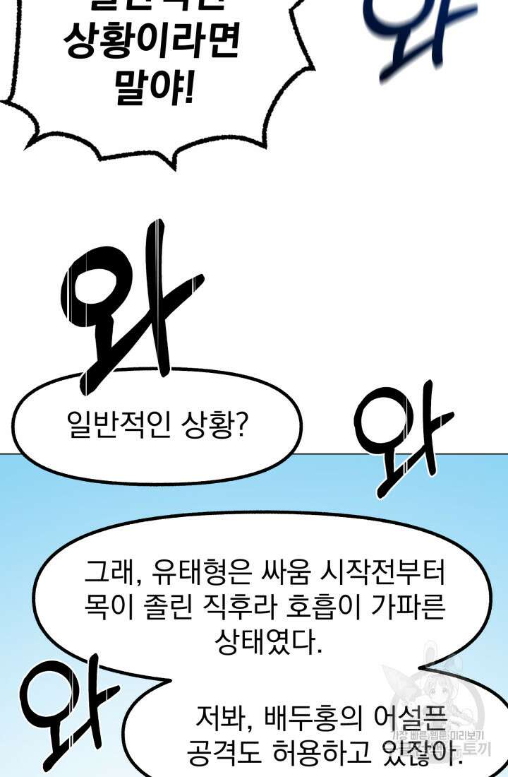고등신화전 13화 10