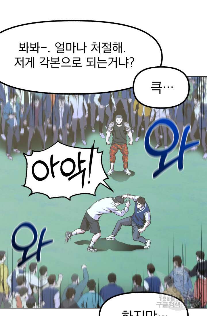 고등신화전 13화 20
