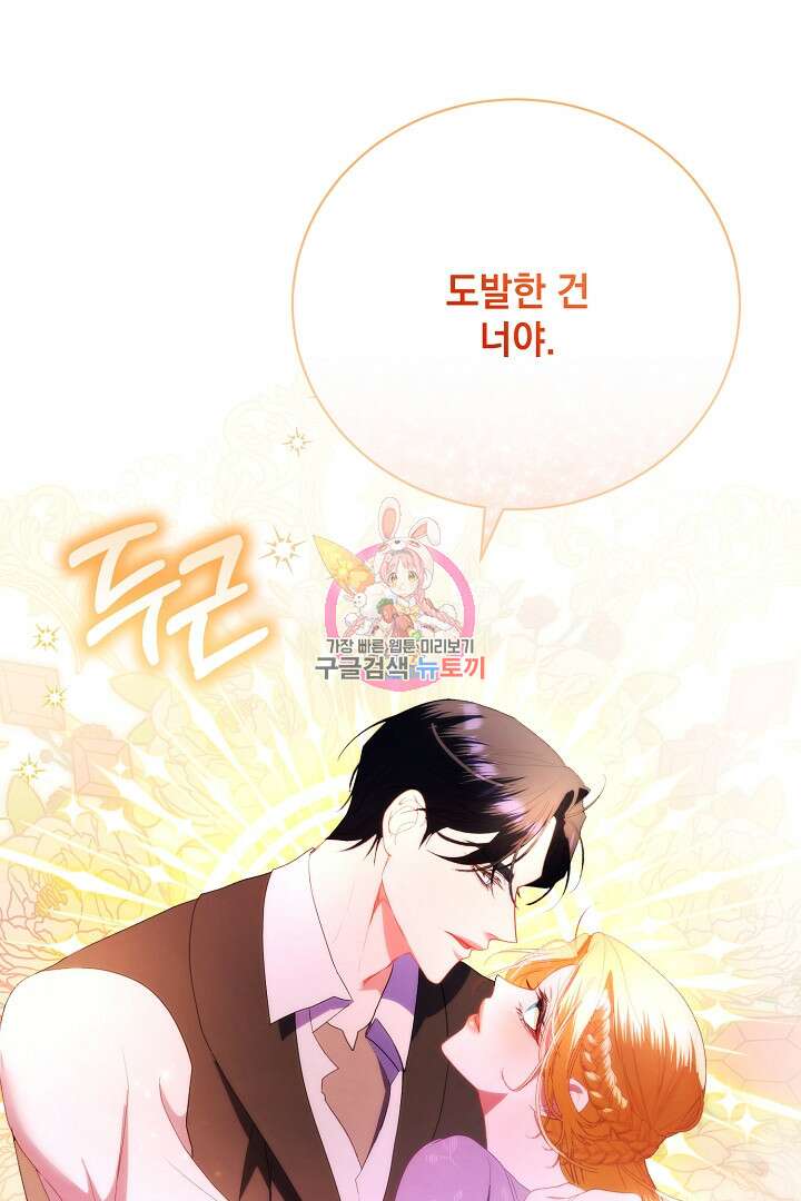 상관없어, 사랑 따위 23화 1