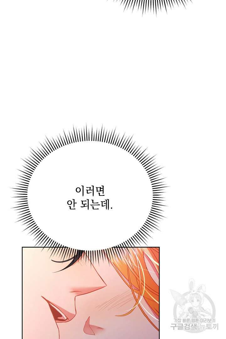 상관없어, 사랑 따위 23화 7