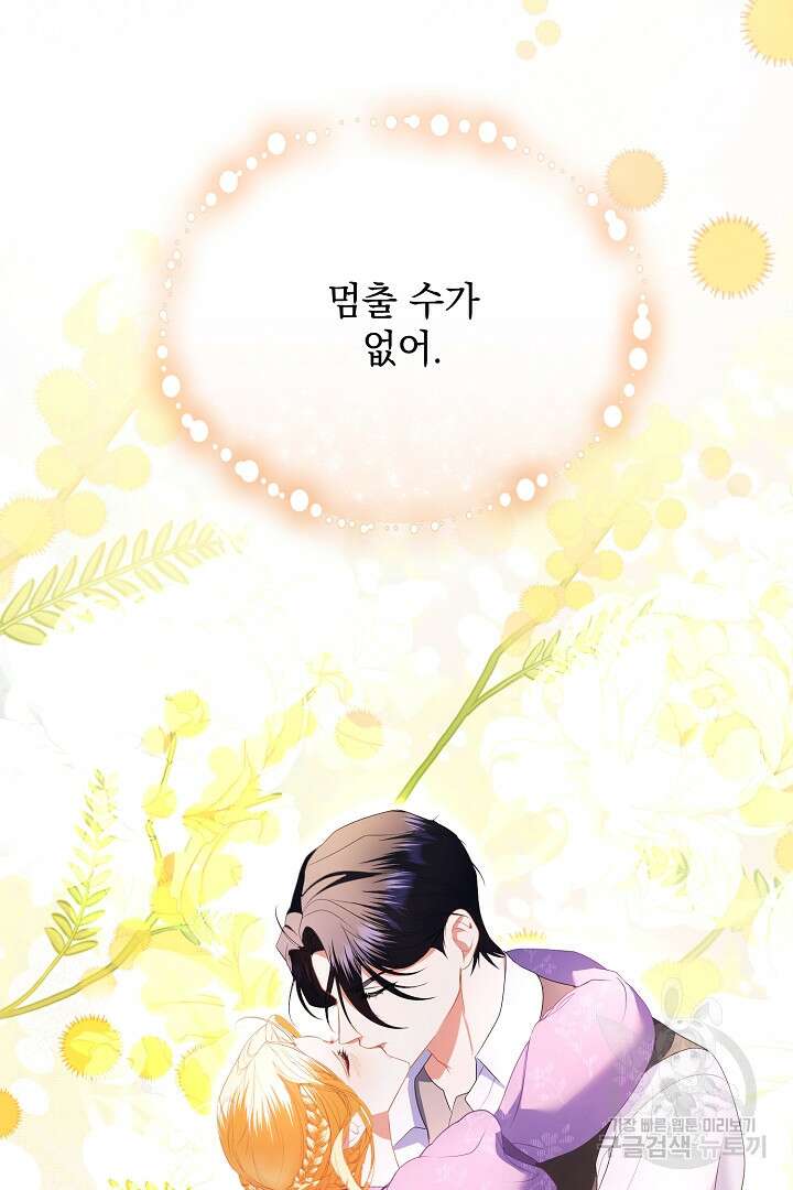 상관없어, 사랑 따위 23화 9