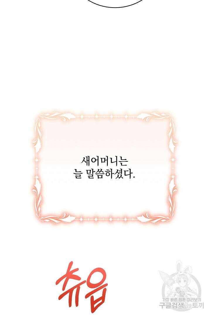 상관없어, 사랑 따위 23화 17