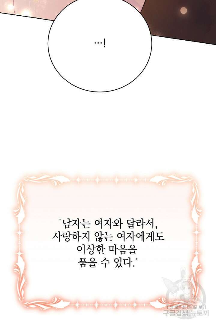 상관없어, 사랑 따위 23화 19