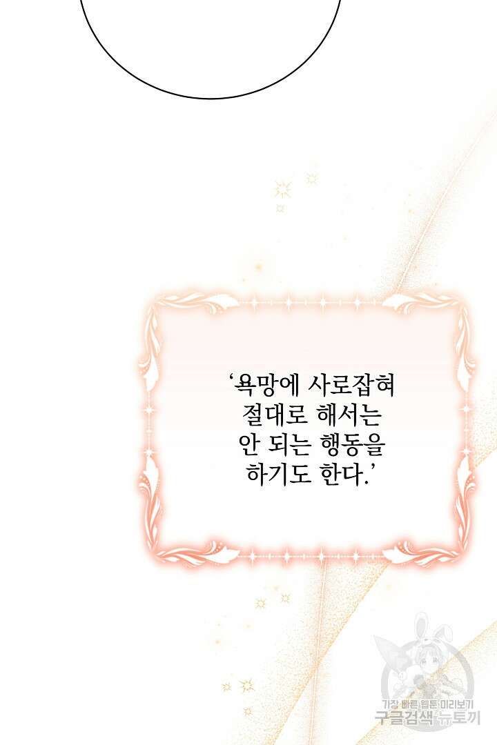 상관없어, 사랑 따위 23화 21