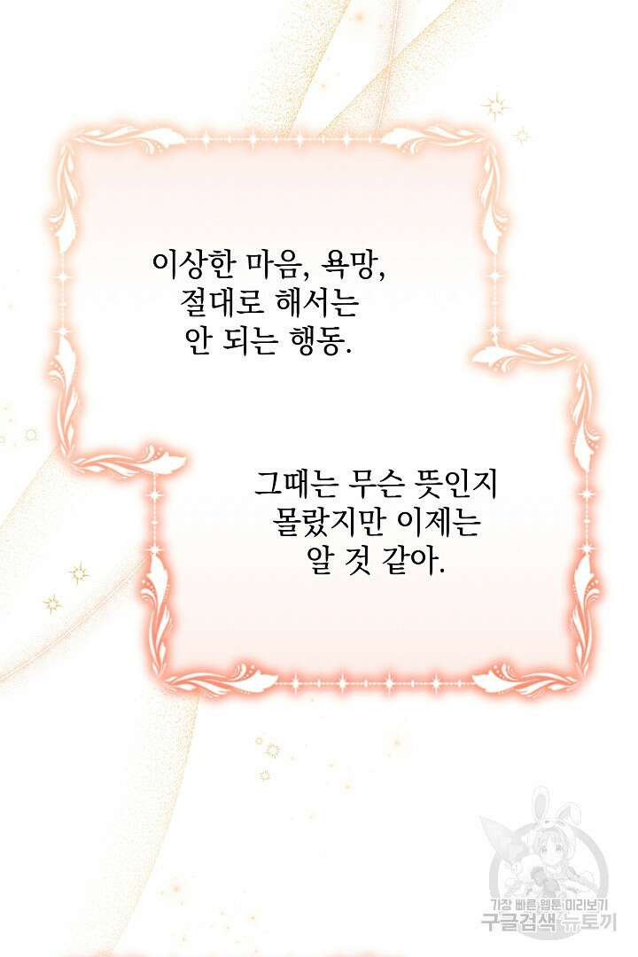 상관없어, 사랑 따위 23화 22