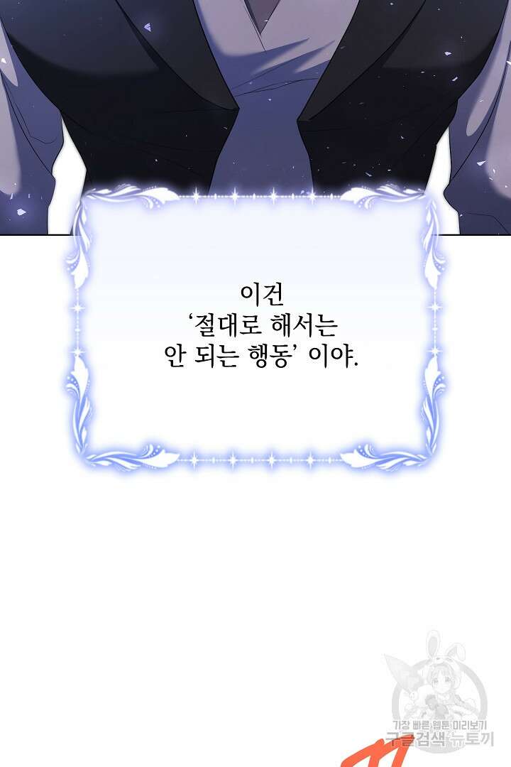 상관없어, 사랑 따위 23화 25