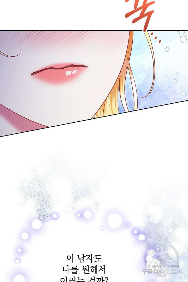 상관없어, 사랑 따위 23화 26