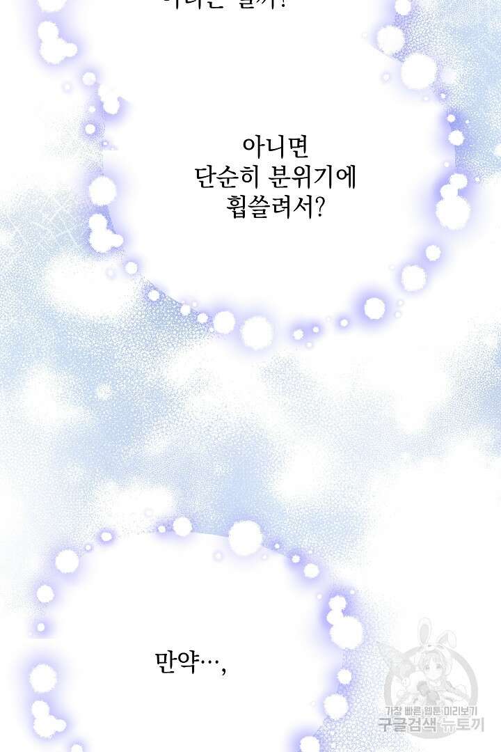 상관없어, 사랑 따위 23화 27