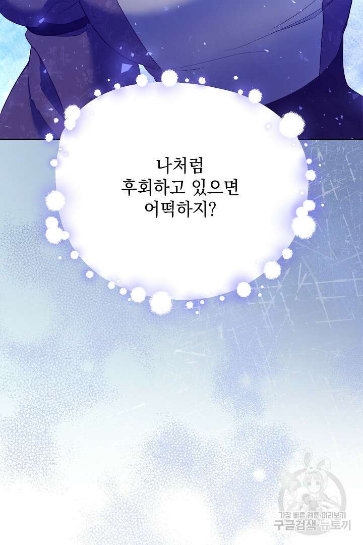 상관없어, 사랑 따위 23화 29