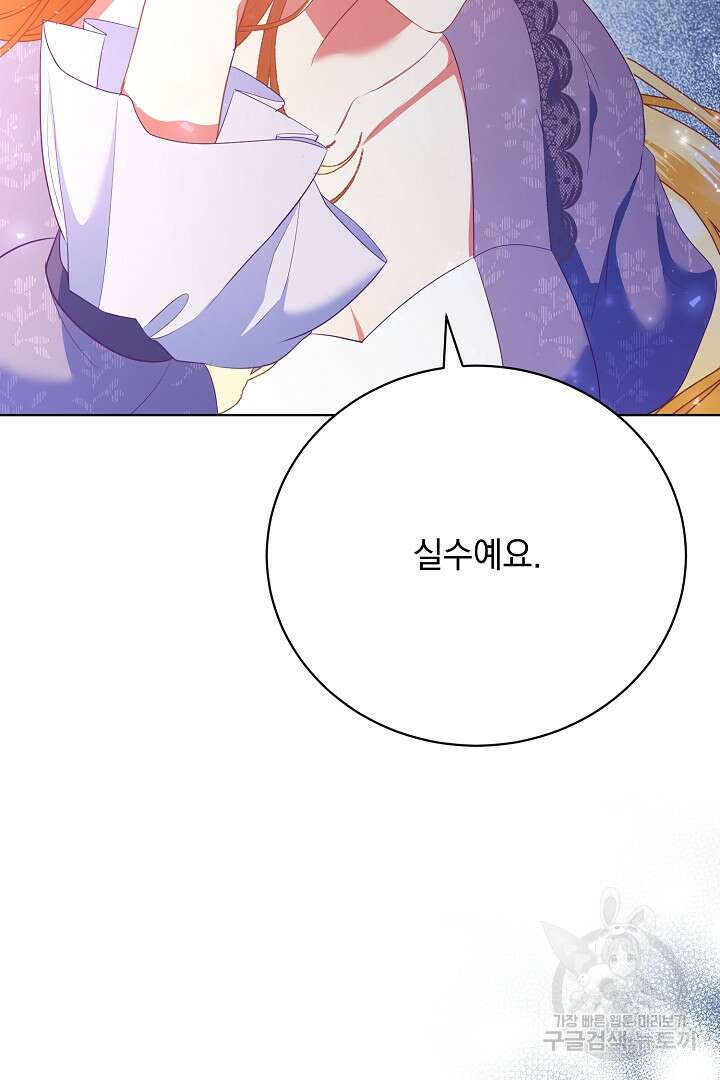 상관없어, 사랑 따위 23화 44