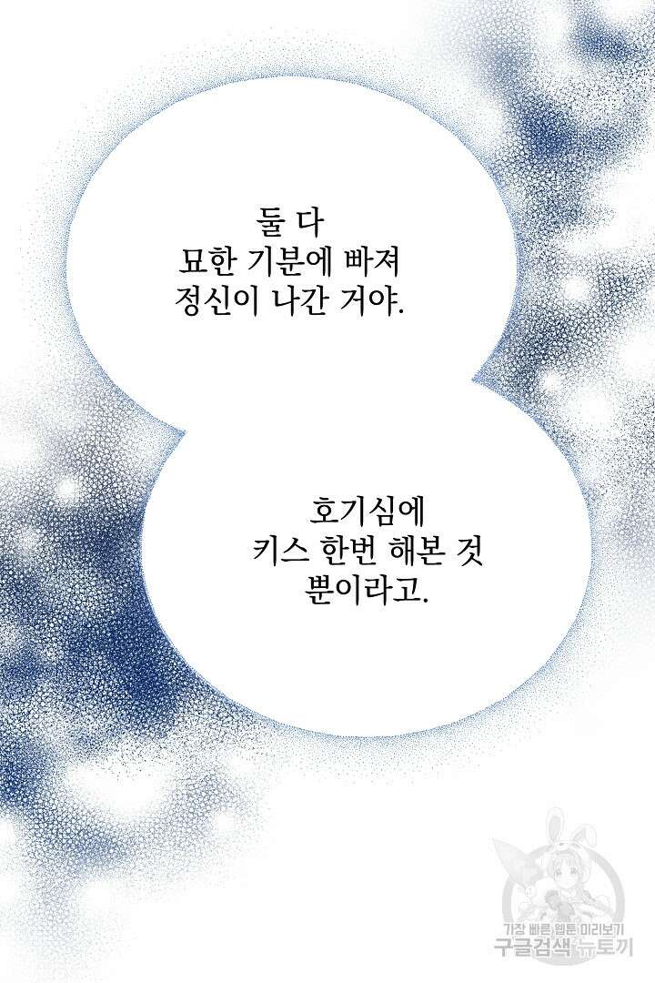 상관없어, 사랑 따위 23화 45
