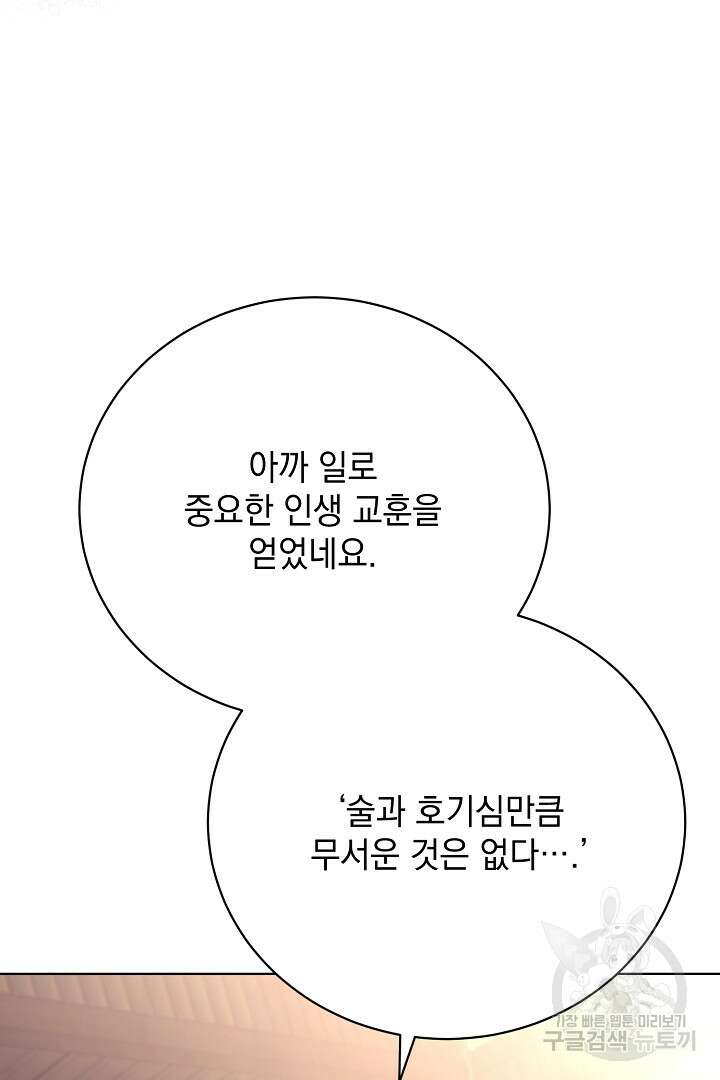 상관없어, 사랑 따위 23화 46
