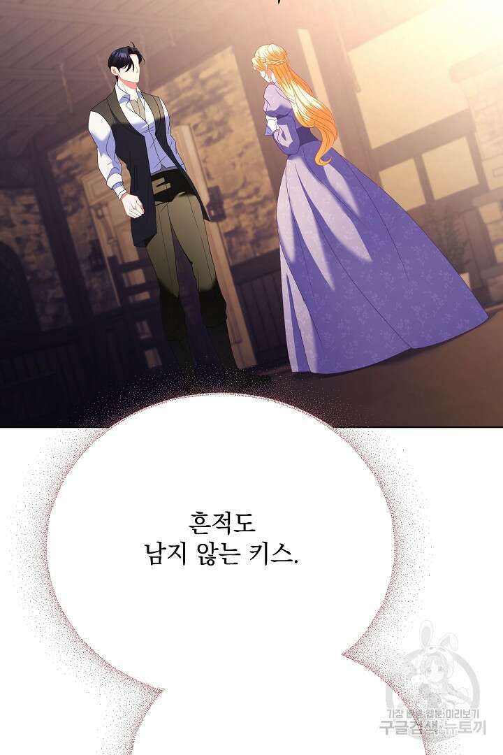 상관없어, 사랑 따위 23화 47