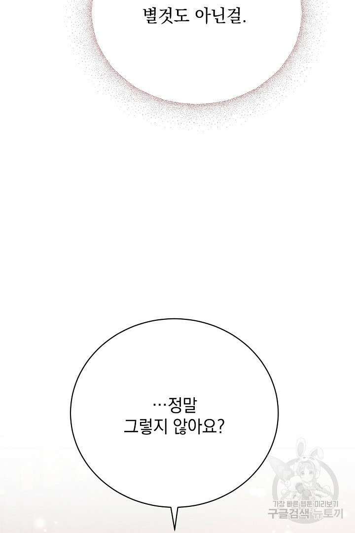 상관없어, 사랑 따위 23화 48