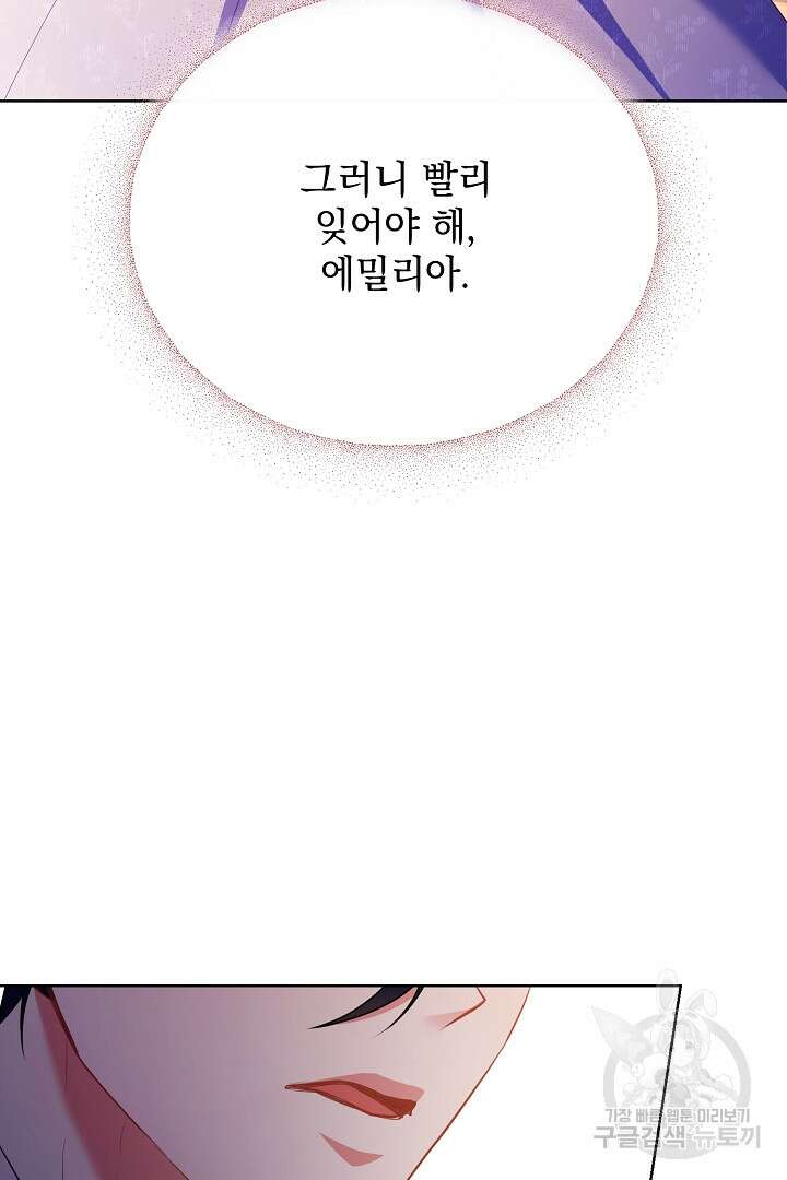 상관없어, 사랑 따위 23화 50