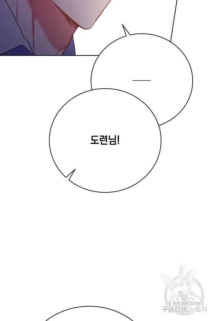 상관없어, 사랑 따위 23화 51