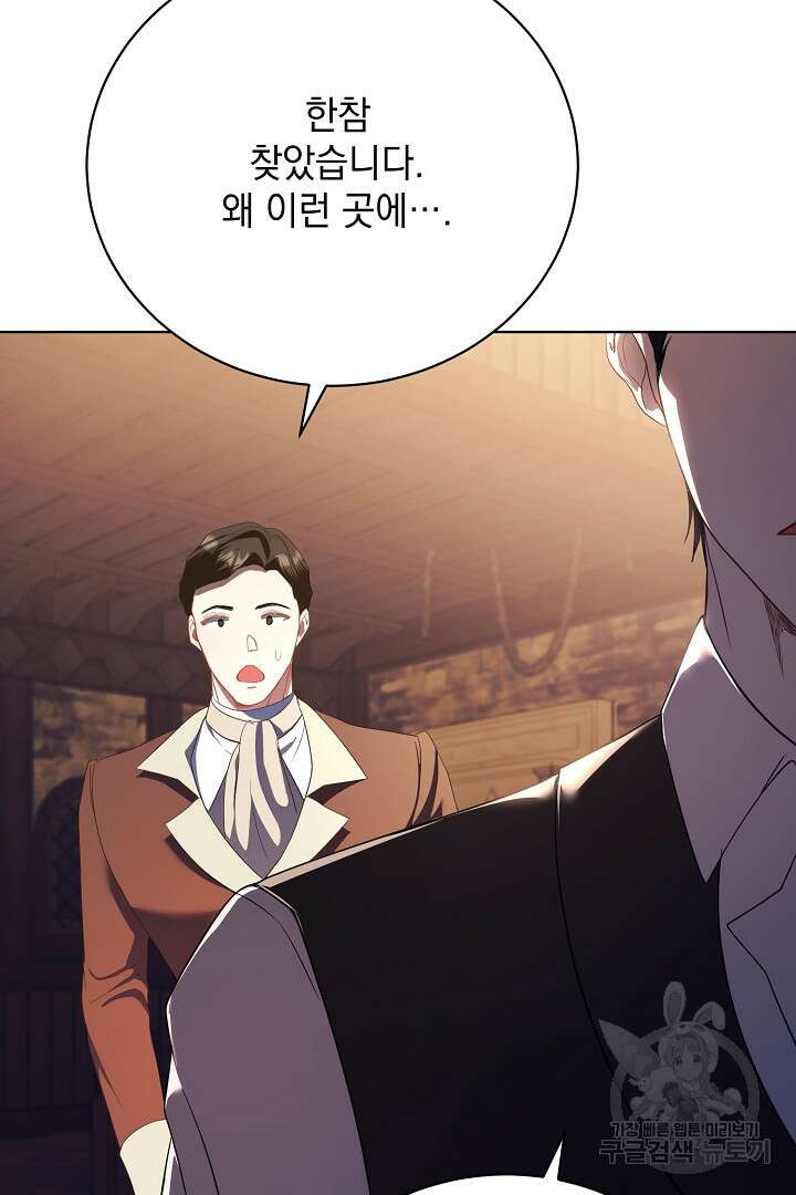 상관없어, 사랑 따위 23화 52
