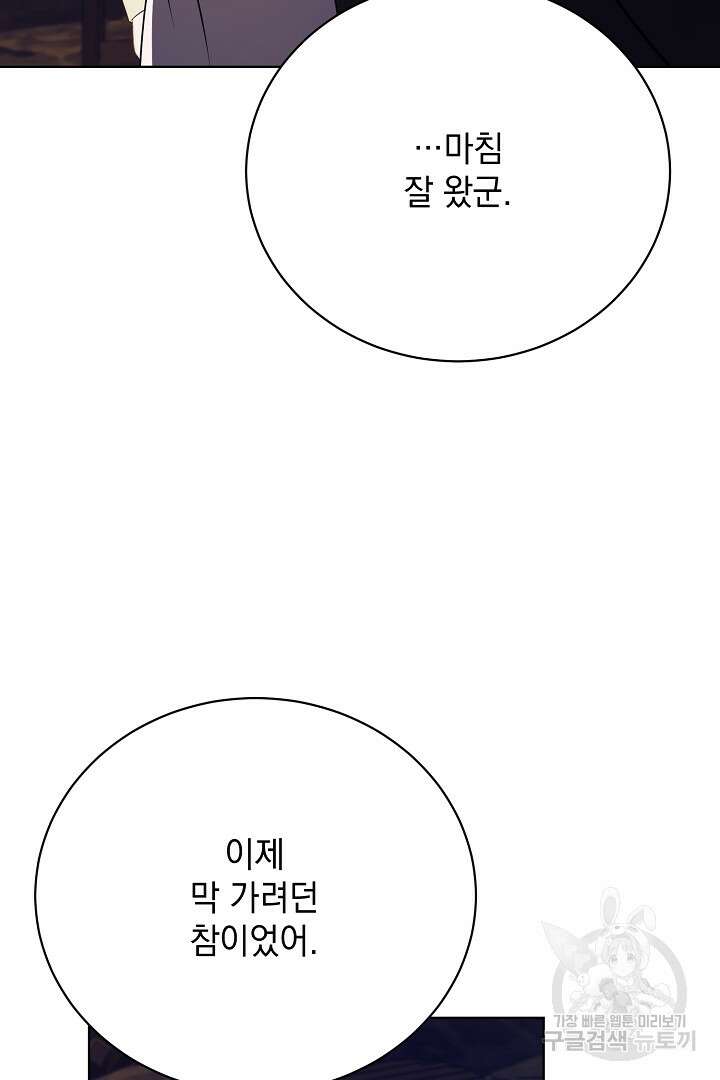 상관없어, 사랑 따위 23화 53