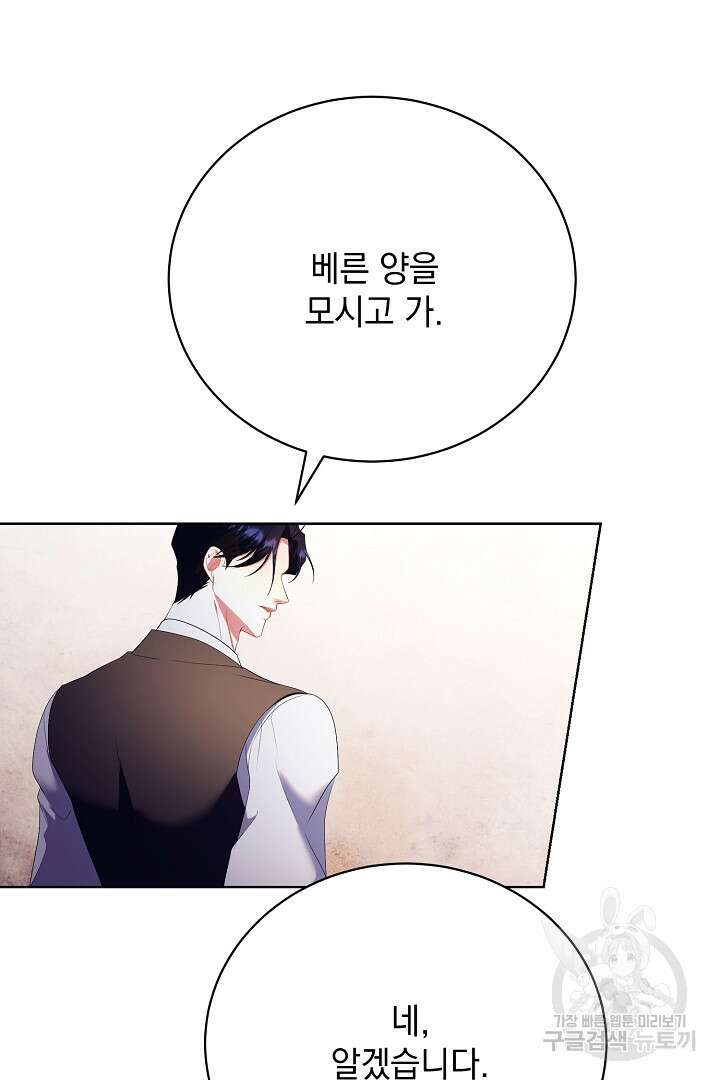 상관없어, 사랑 따위 23화 55