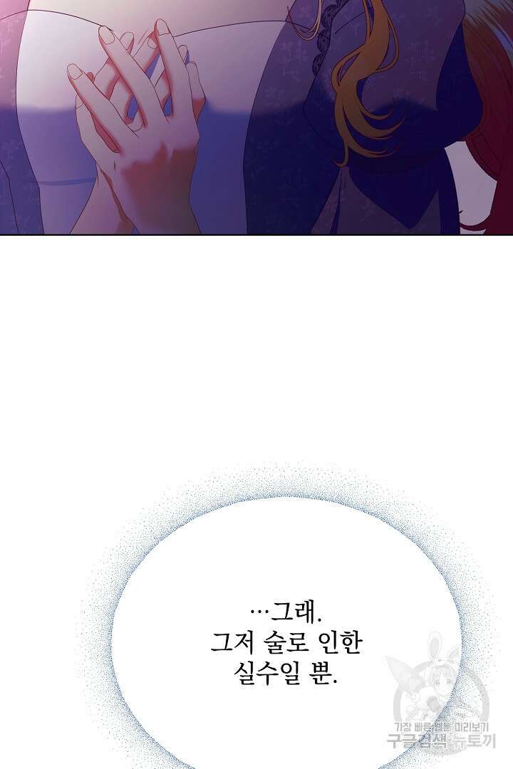 상관없어, 사랑 따위 23화 57