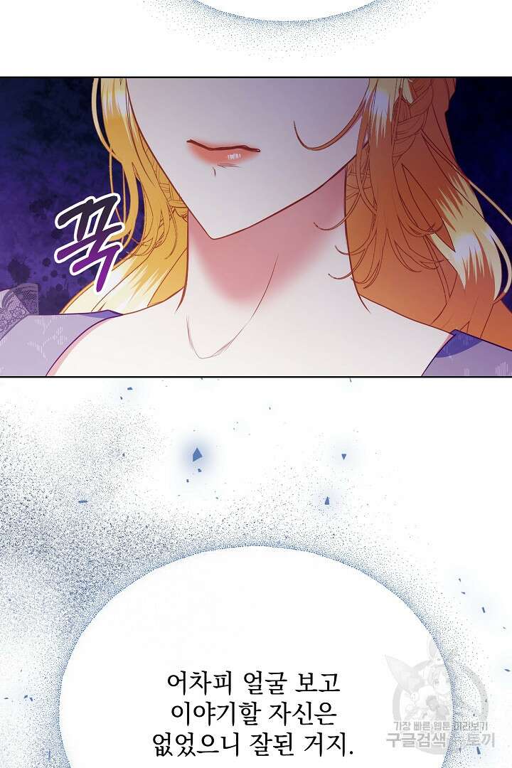 상관없어, 사랑 따위 23화 58