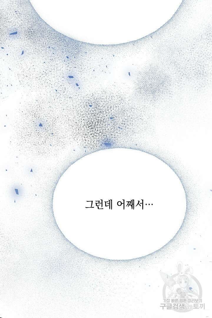 상관없어, 사랑 따위 23화 59