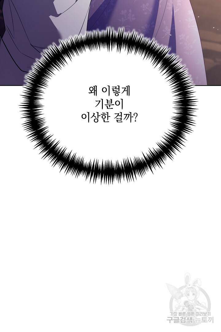 상관없어, 사랑 따위 23화 61