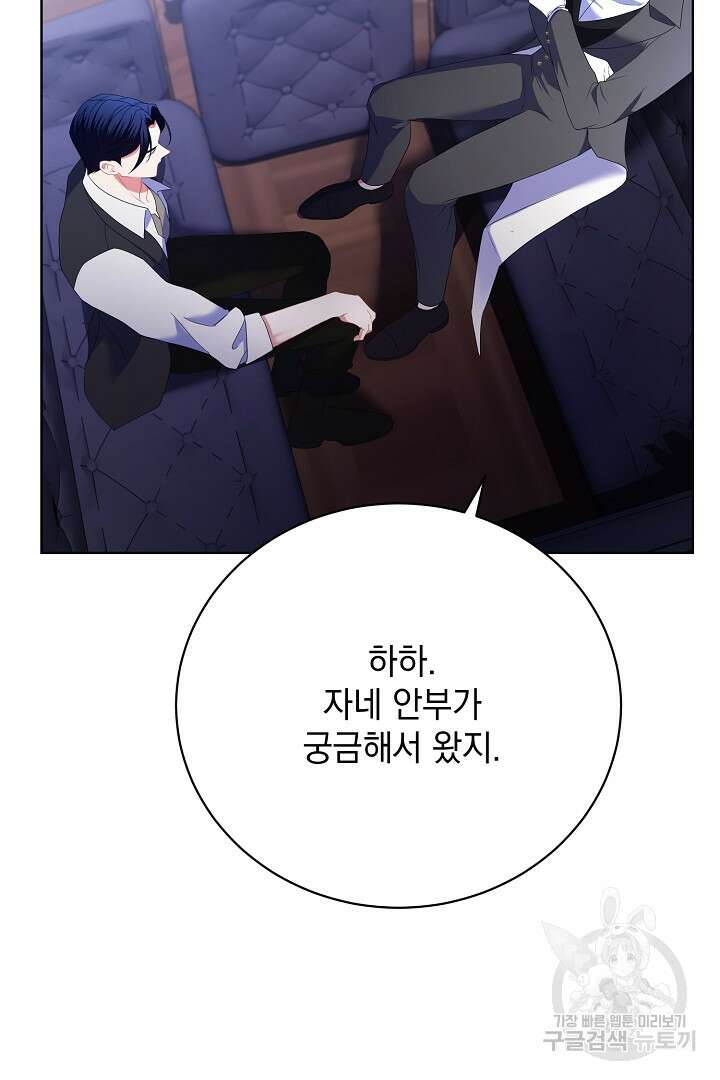 상관없어, 사랑 따위 23화 74