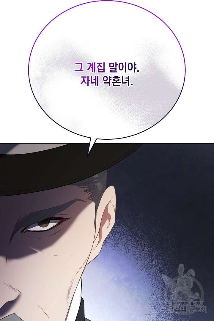상관없어, 사랑 따위 23화 78