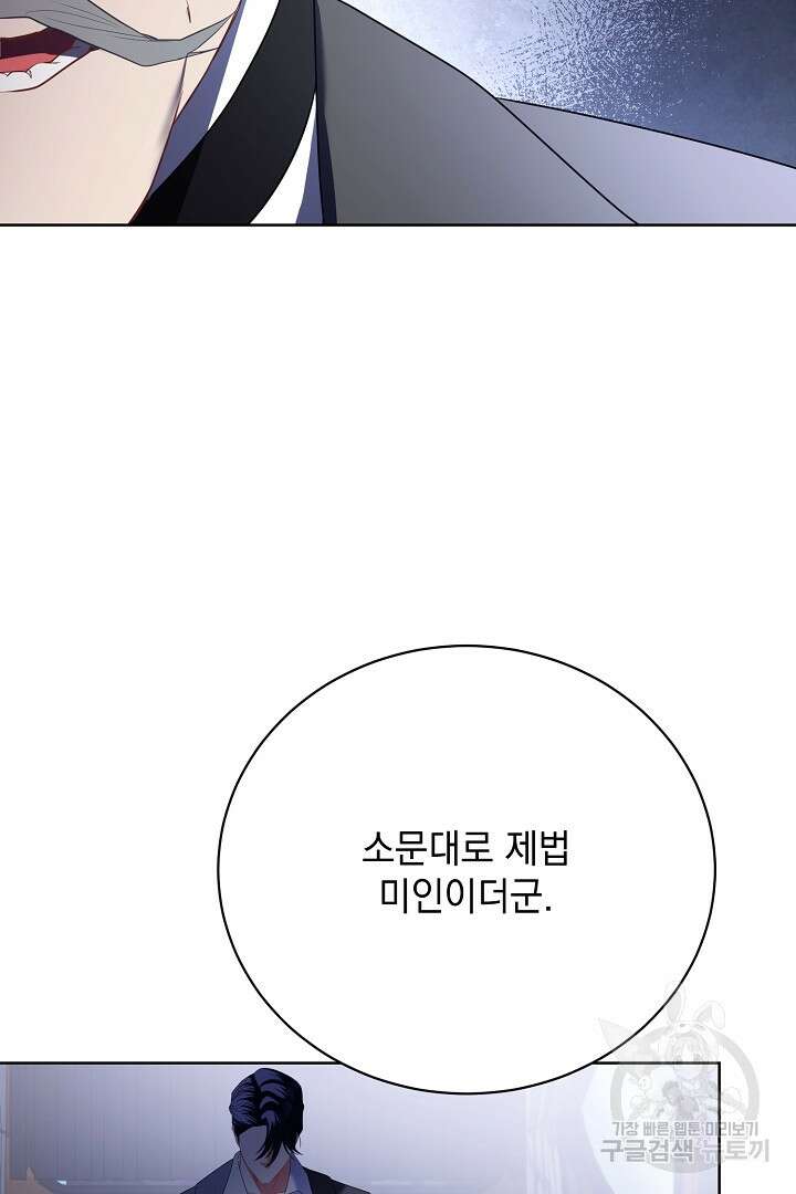 상관없어, 사랑 따위 23화 79