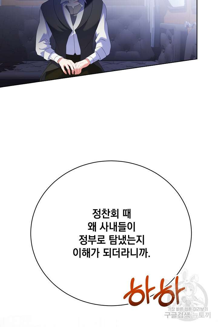 상관없어, 사랑 따위 23화 80