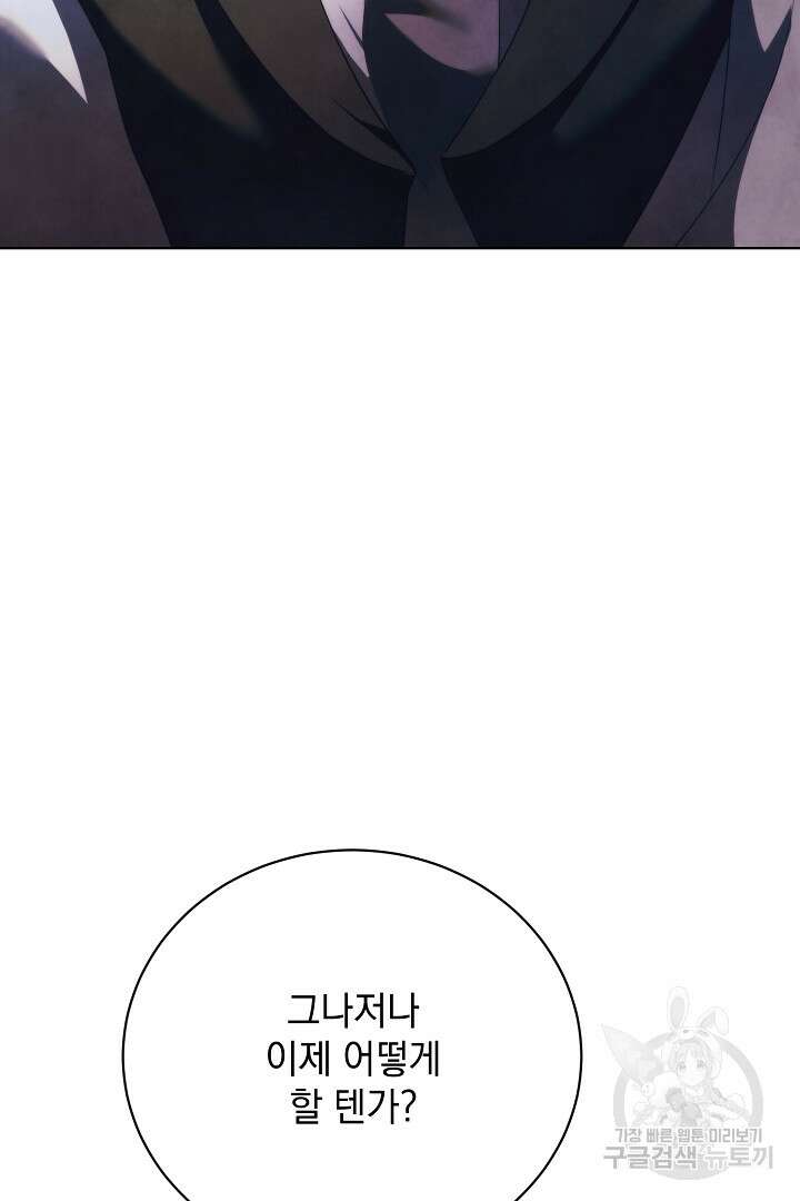 상관없어, 사랑 따위 23화 82