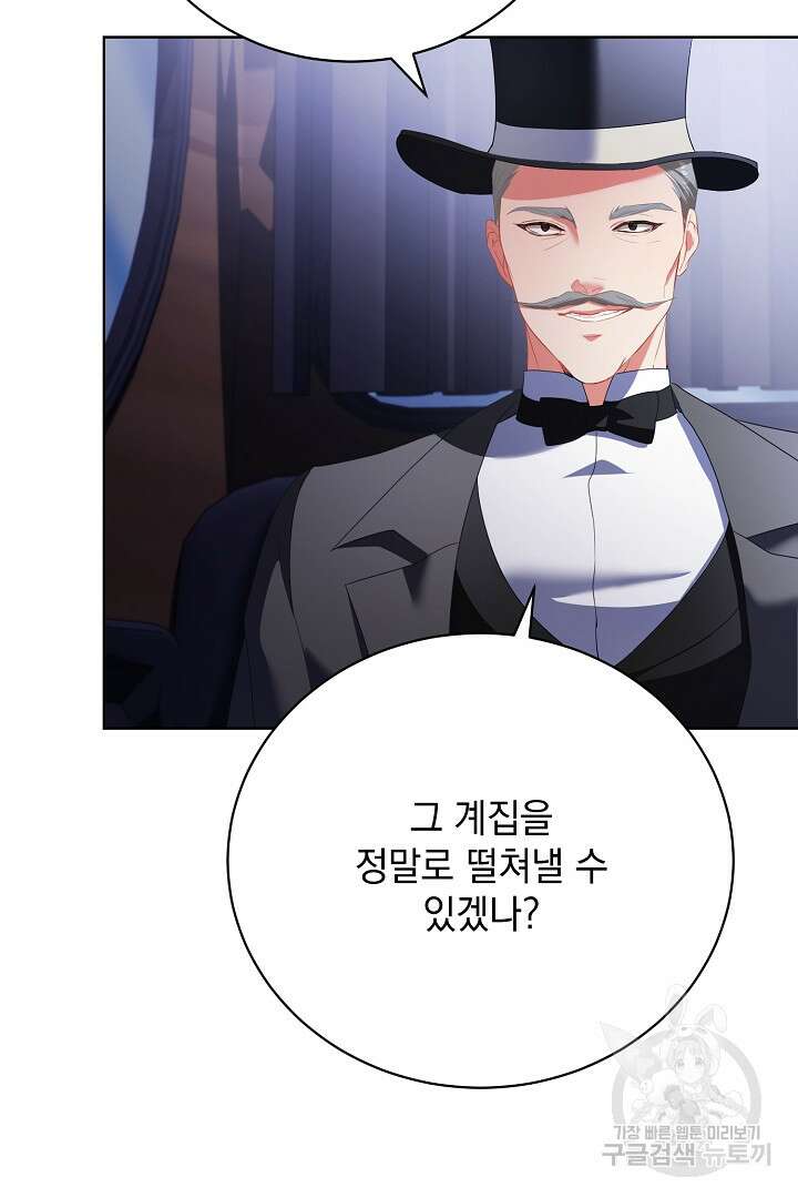 상관없어, 사랑 따위 23화 83