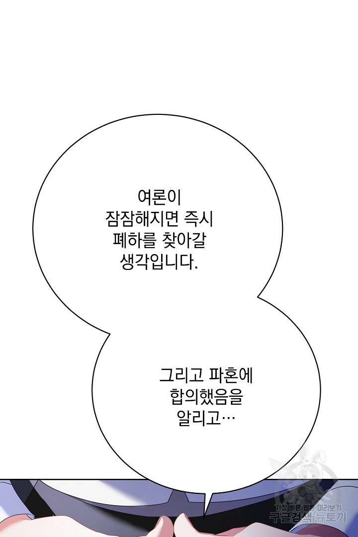 상관없어, 사랑 따위 23화 84