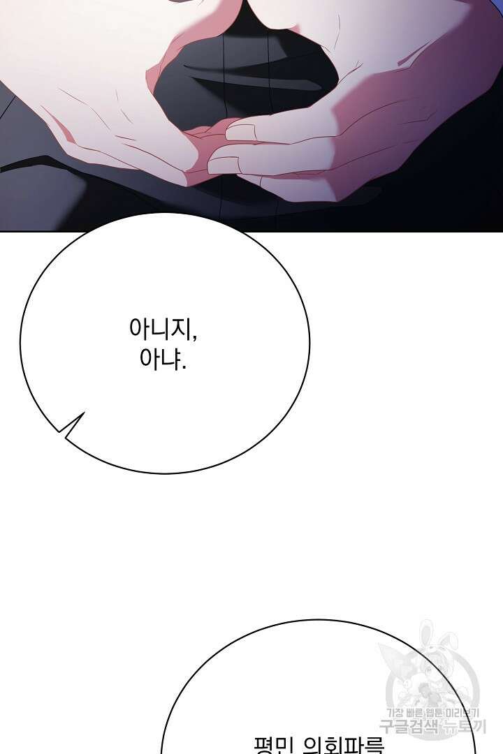 상관없어, 사랑 따위 23화 85
