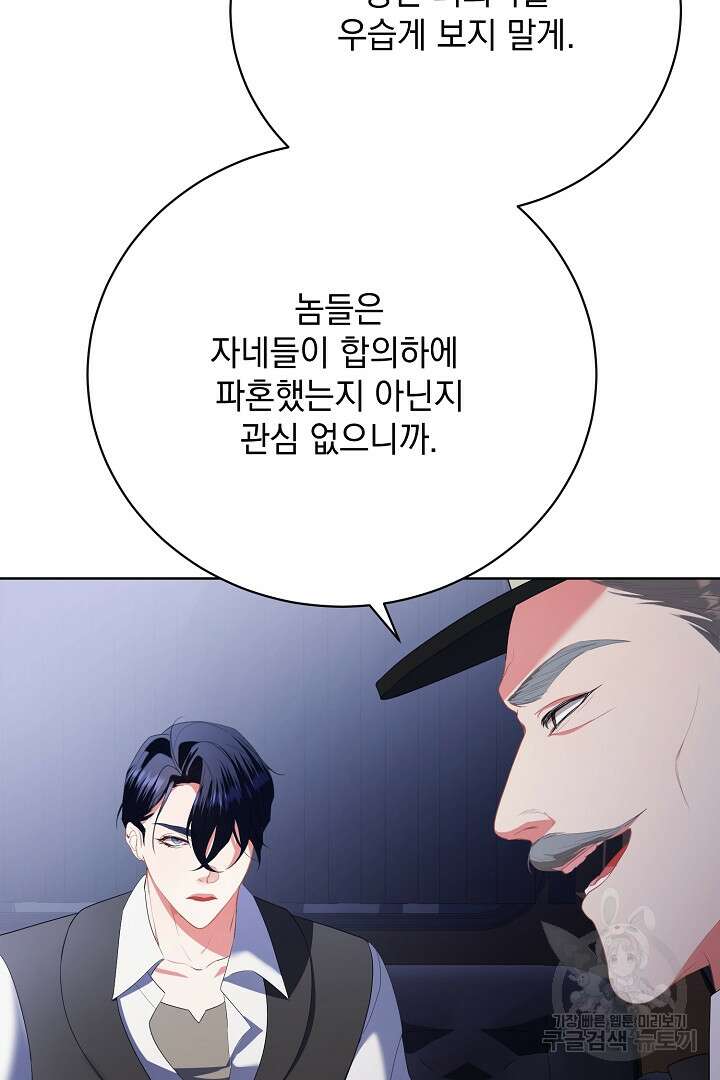 상관없어, 사랑 따위 23화 86