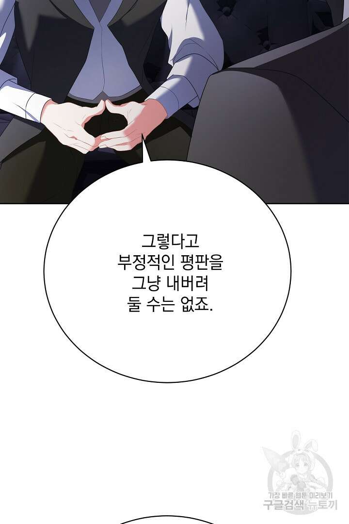 상관없어, 사랑 따위 23화 87