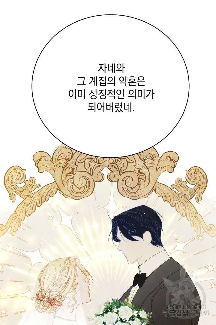 상관없어, 사랑 따위 23화 89